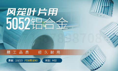 离心风机_风笼叶片_风机叶片_鼓风机用5052铝合金生产厂家选long8官方网站