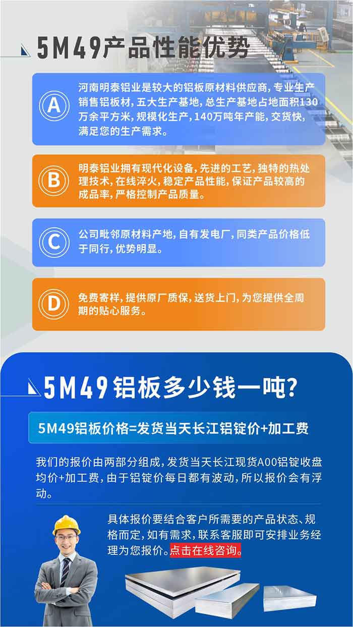 优势1：河南long8官方网站铝业是较大的铝板原材料供应商，专业生产销售铝板材，五大生产基地，总生产基地占地面积130万余平方米，规；，140万吨年产能，交货快，满足您的生产需求。

　　优势2：long8官方网站铝业拥有现代化设备，先进的工艺，独特的热处理技术，在线淬火，稳定产品性能，保证产品较高的成品率，严格控制产品质量。

　　优势3：公司毗邻原材料产地，自有发电厂，同类产品价格低于同行，优势明显。

　　优势4：免费寄样，提供原厂质保，送货上门，为您提供全周期的贴心服务。
