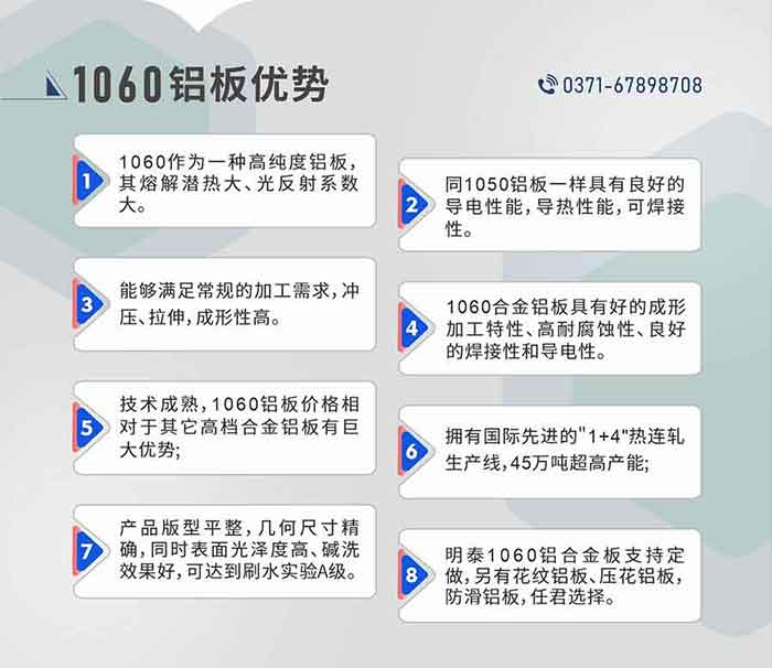 long8官方网站1060铝板性能优势
　　1、1060作为一种高纯度铝板，其熔解潜热大、光反射系数大。

　　2、同1050铝板一样具有良好的导电性能，导热性能，可焊接性。

　　3、能够满足常规的加工需求，冲压、拉伸，成形性高。

　　4、1060合金铝板具有好的成形加工特性、高耐腐蚀性、良好的焊接性和导电性。

　　5、技术成熟，1060铝板价格相对于其它高档合金铝板有巨大优势;

　　6、拥有国际先进的
