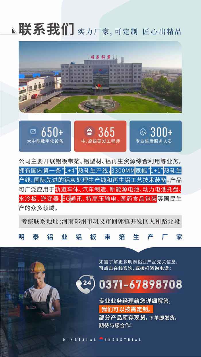 如需了解更多long8官方网站铝业产品先关信息，可点击在线咨询，或拨打咨询电话：0371-67898708，专业业务经理给您详细解答，我们可以按需定制，部分产品库存现货，下单即发货，期待与您合作!