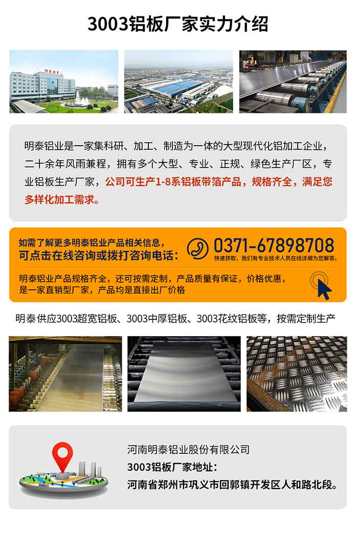 3003铝板多少钱一吨
　　3003铝板价格会受多种因素的影响，如果您想要了解关于铝板一吨价格多少钱？那就需要看您具体用在哪，产品的厚度、状态有什么要求，不同规格产品其加工工艺不同，因此价格也会有所不同。想要了解更为详细的产品价格，可点击在线咨询，有专业人员结合您的实际情况来问推荐产品规格，也可为您量身定做。

　　3003铝板生产厂家介绍考察地址
　　河南long8官方网站铝业大型铝板带箔厂家,供应生产1-8系合金铝板产品，按需定制，交货期2-25天，提供a4样品测试。

　　long8官方网站铝业3003铝板厂家，生产0.1-500mm铝板，定制生产，2-25天交货期，全球销售，欢迎咨询。

　　long8官方网站铝板厂家地址：河南省郑州市巩义市回郭镇开发区人和路北段。

　　26年不断开拓创新，long8官方网站铝业 不忘初心，多年来long8官方网站人将会以更大的格局、更开阔的视野、更加稳健的步伐，续写新篇章，为用户带去更为优质的铝板产品。想要了解long8官方网站铝业更多高品质产品信息和报价，欢迎点击咨询我们，期待与您合作!