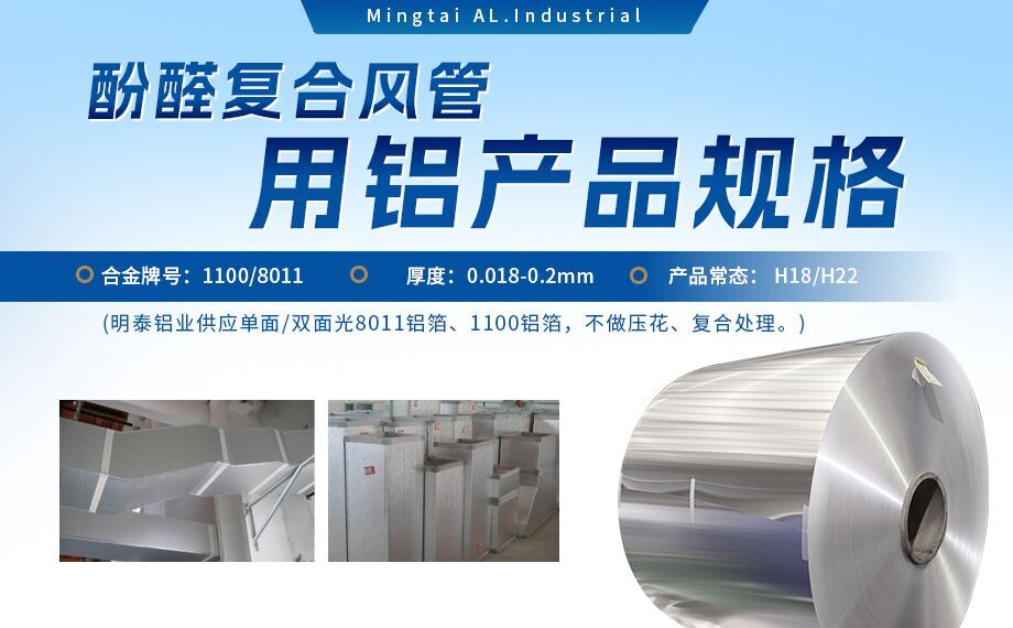 酚醛复合风管用1100/8011铝箔性能优良_long8官方网站铝业源头加工厂_品质保障_口碑优良
