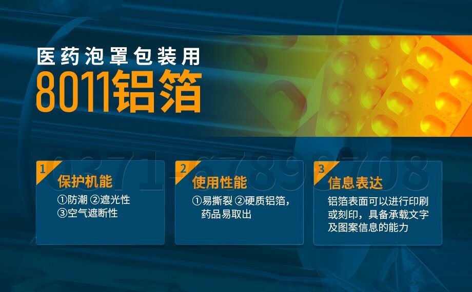 8011h18铝箔-PTP药箔用途-0.025mm铝箔-long8官方网站铝业公司