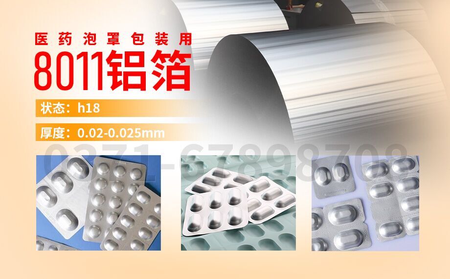8011h18铝箔-PTP药箔用途-0.025mm铝箔-long8官方网站铝业公司