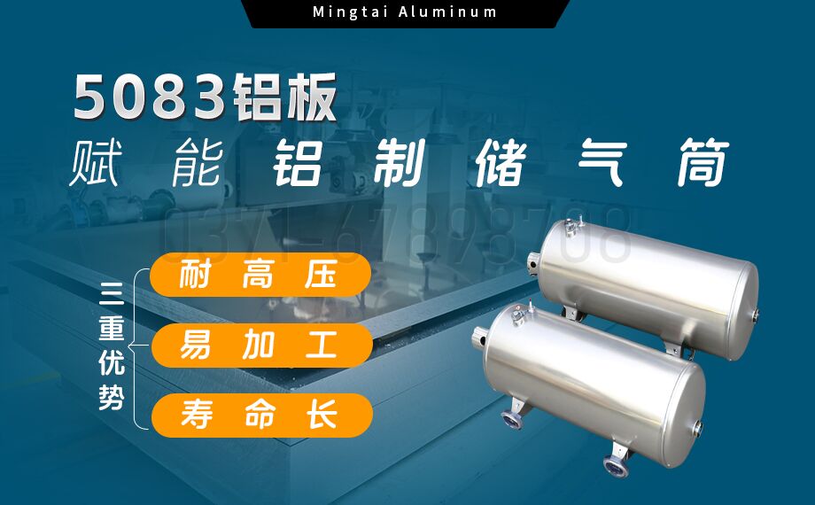 5083-O/H112铝板 储气筒专用铝合金 耐候性强 long8官方网站铝业直供
