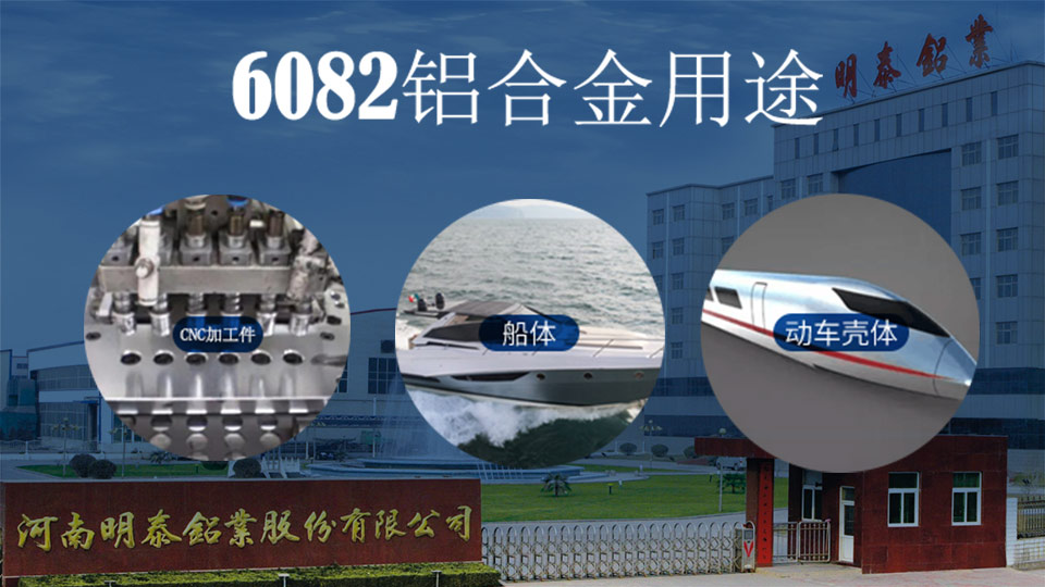 6082-T6铝合金