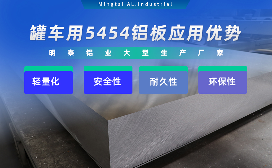 long8官方网站铝业供罐车铝板原材料_油罐车防波板/挡油板用5454铝板-O/H111/H32状态好可塑性成型性高强度防锈 可按需定制