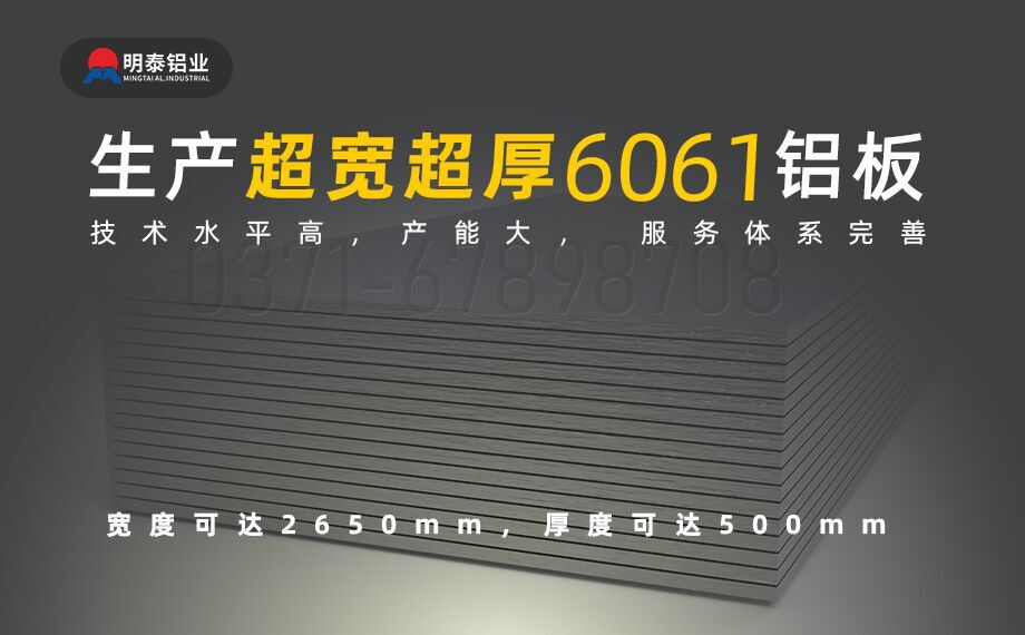 6061厚板生产厂家