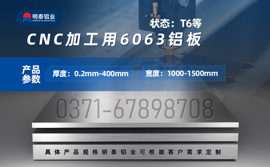 6063-T651 铝板