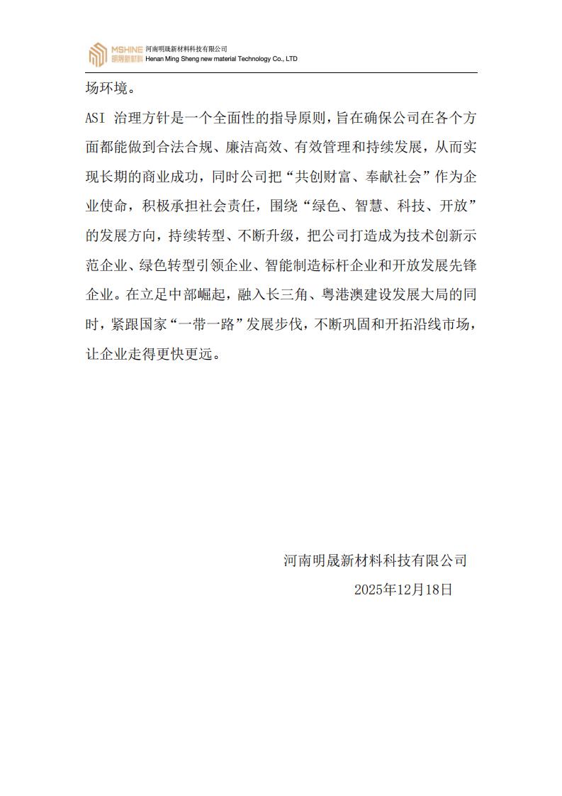 环境、社会和治理方针