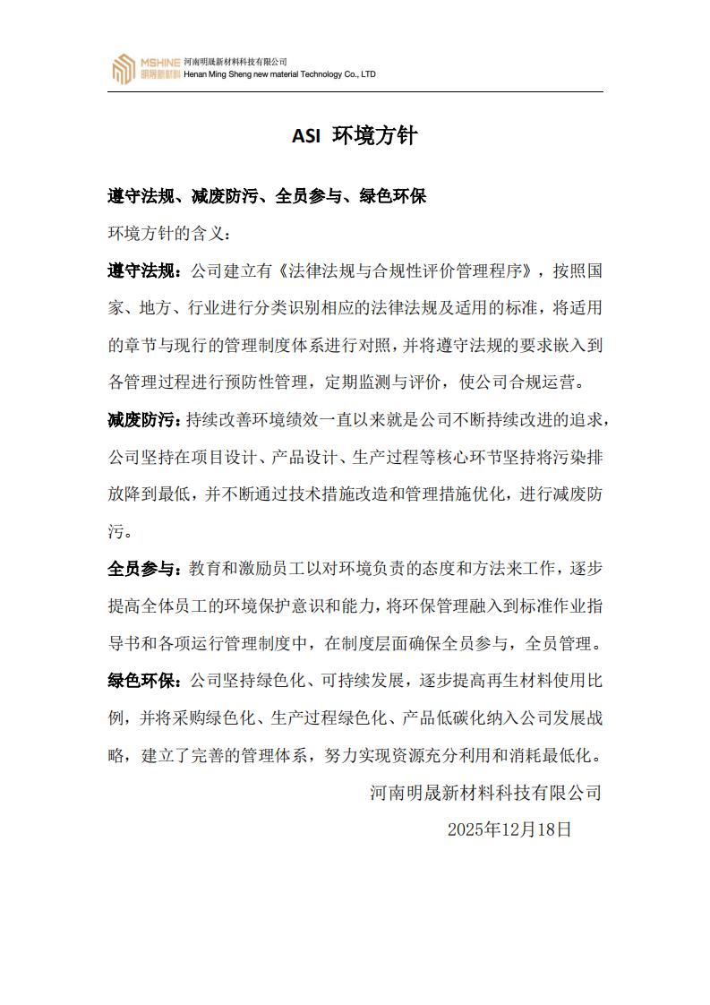 环境、社会和治理方针