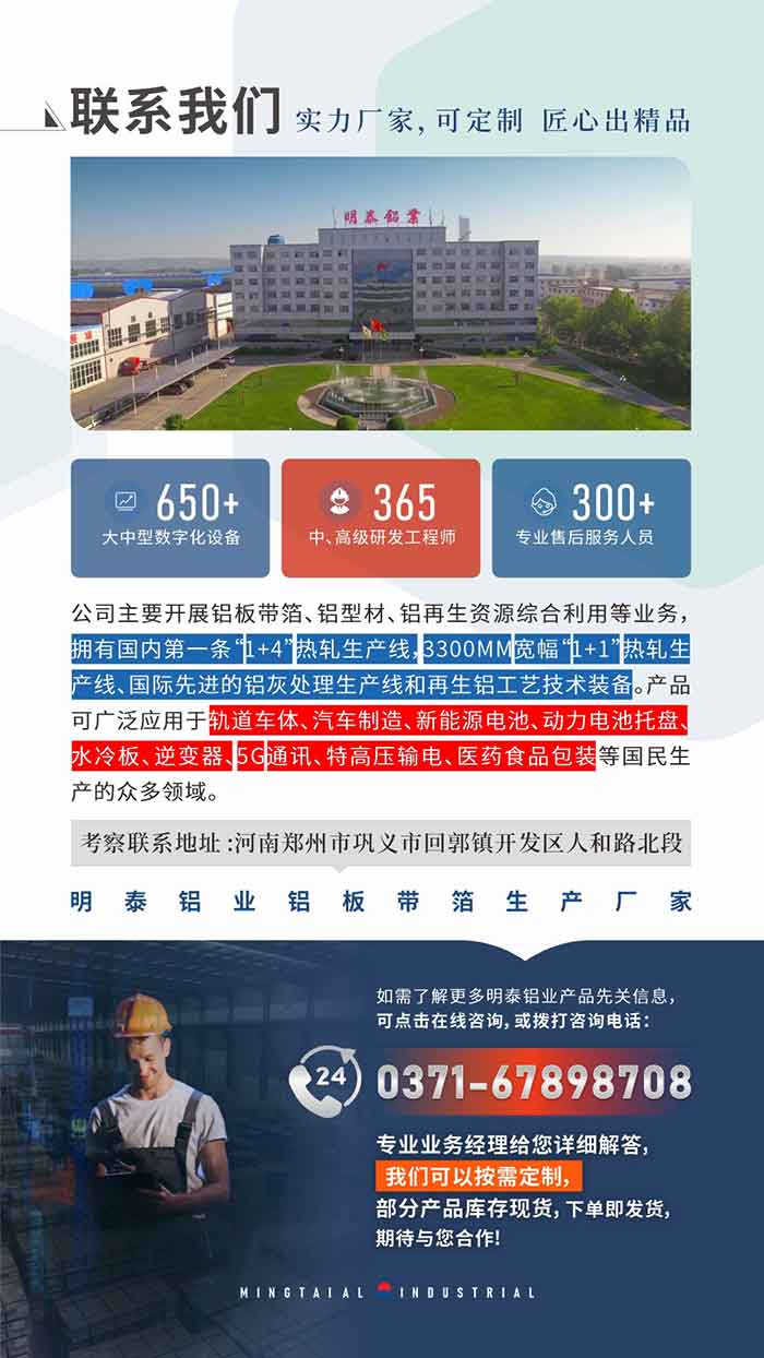 　如需了解更多long8官方网站铝业产品相关信息，可点击在线咨询，或拨打咨询电话：0371-67898708，专业业务经理给您详细解答，我们可以按需定制，部分产品库存现货，下单即发货，期待与您合作!
