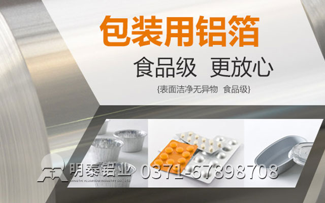 洛阳铝箔厂家_食品级铝箔选哪家性价比高？