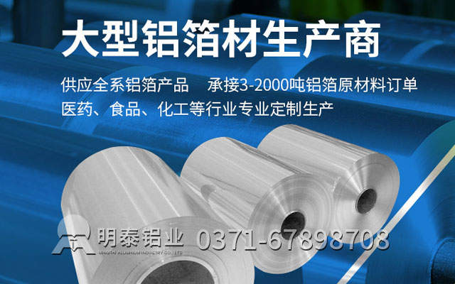 洛阳铝箔厂家_食品级铝箔选哪家性价比高？