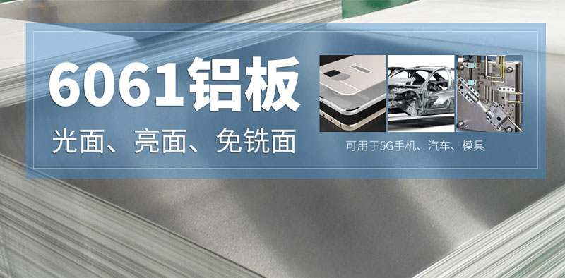 深受汽车制造行业青睐的6061铝板，到底选哪家？