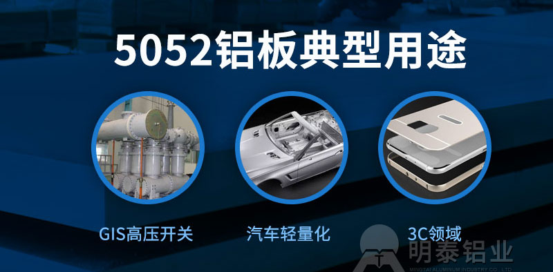 5052铝板用于机械设备有哪些优势？一吨价格多少？