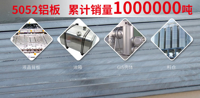铝基线路板采用5052铝板有哪些优势？价格多少？