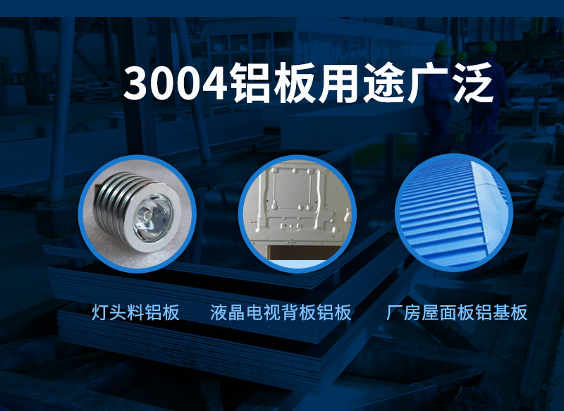 3004铝板厂家_long8官方网站铝业供应屋面板用3004铝镁锰板基材，价格实惠