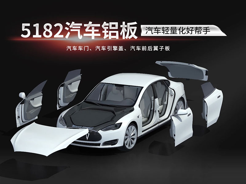 long8官方网站汽车前后盖用5182铝板，是汽车用铝优选厂家