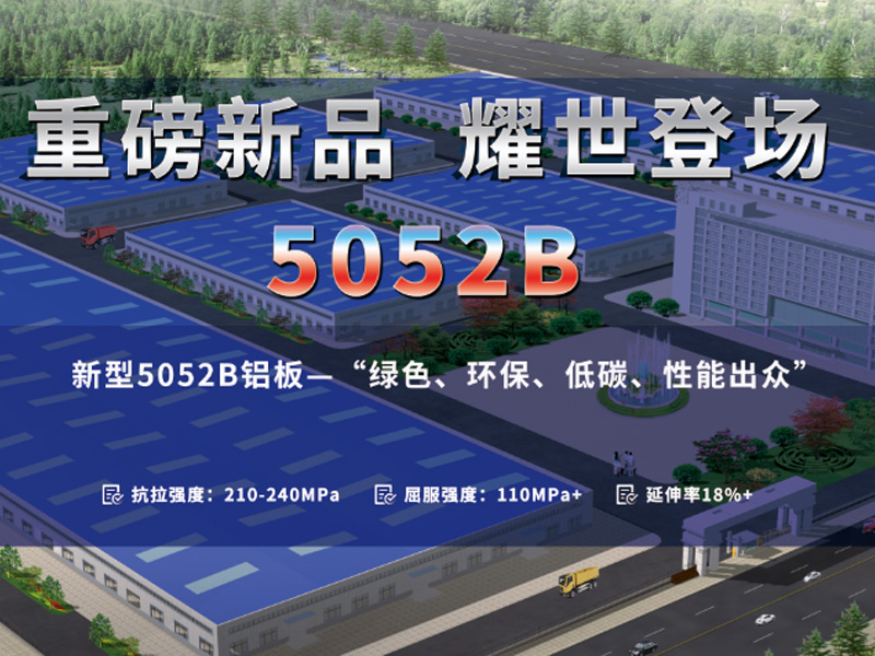 long8官方网站铝业重磅推出低碳环保5052A铝板-5052B铝板