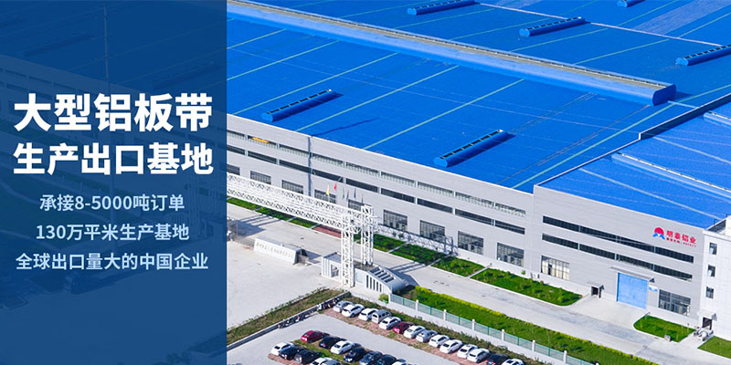 河南long8官方网站5052合金铝板大型生产厂家、上市公司
