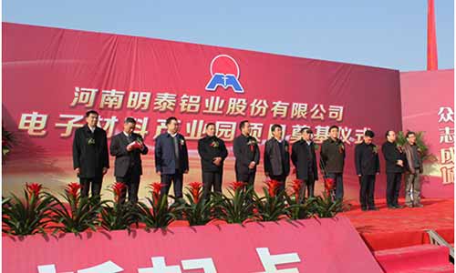 河南long8官方网站铝业电子材料产业园项目开工建设