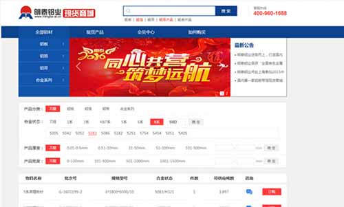 long8官方网站铝业现货商城让您的采购更方便、快捷
