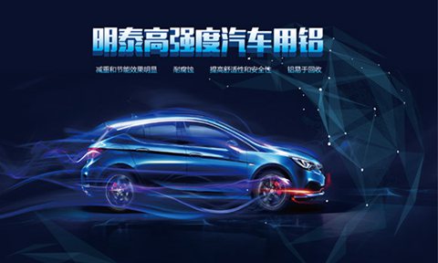 上海汽车轻量化展：long8官方网站铝业明星产品提前看