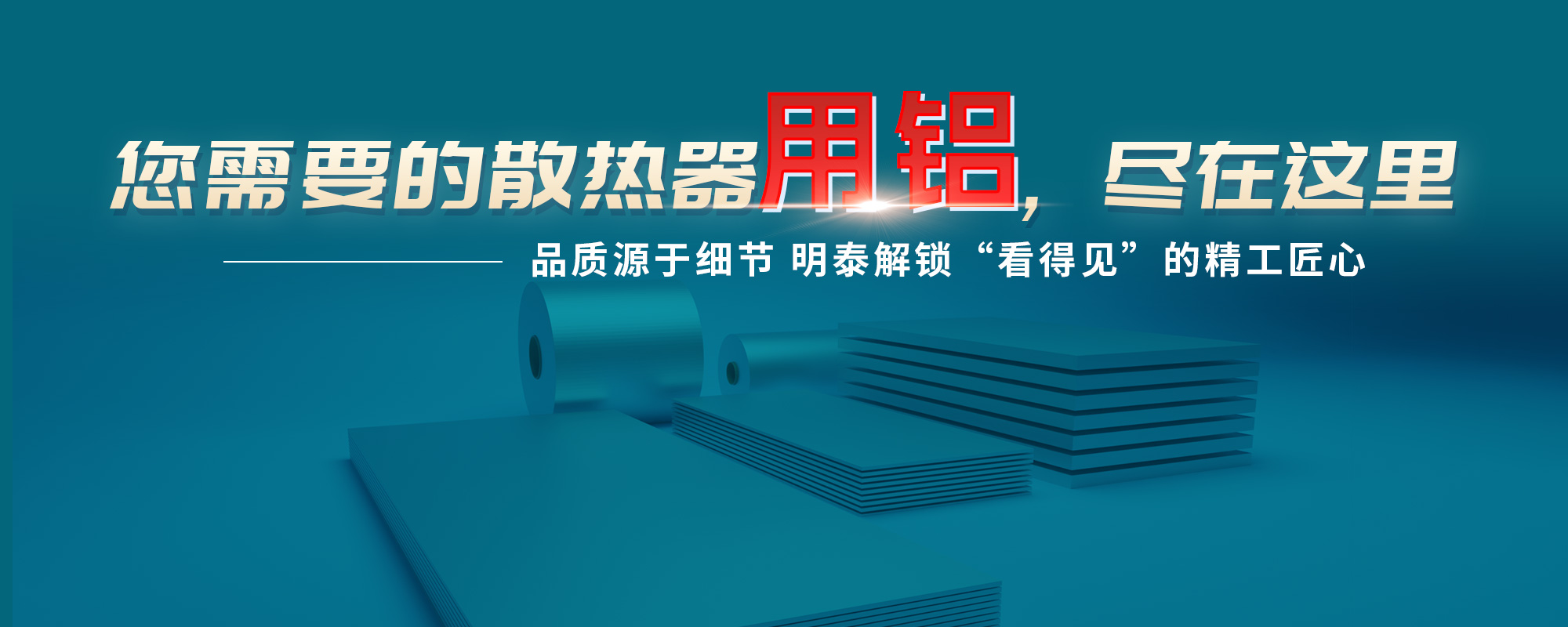 您需需要的散热器原材，尽在这里品质源于细节 long8官方网站解锁“看得见”的精工匠心